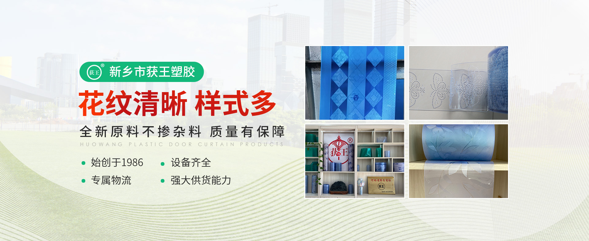 新鄉(xiāng)市獲王塑膠有限公司