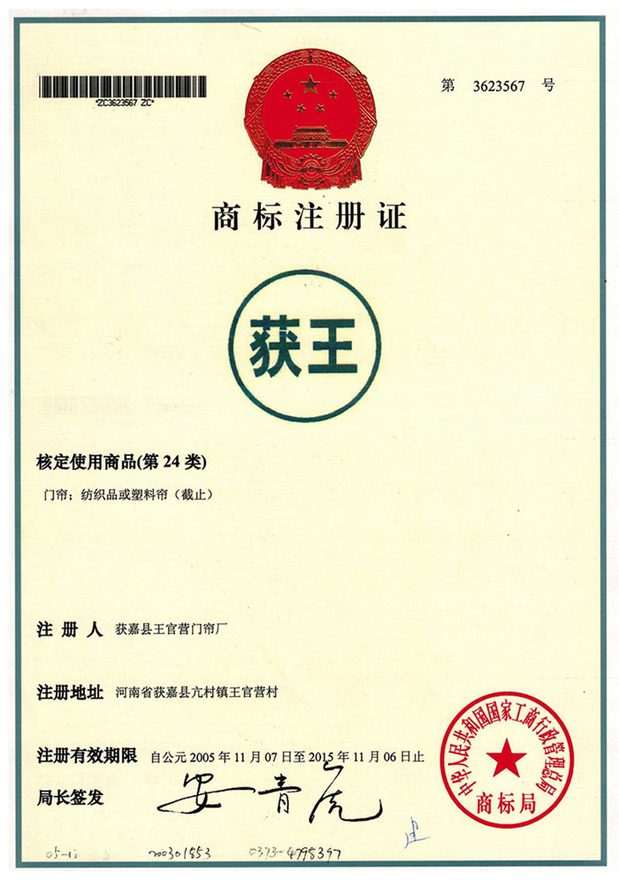 商標(biāo)注冊(cè)證