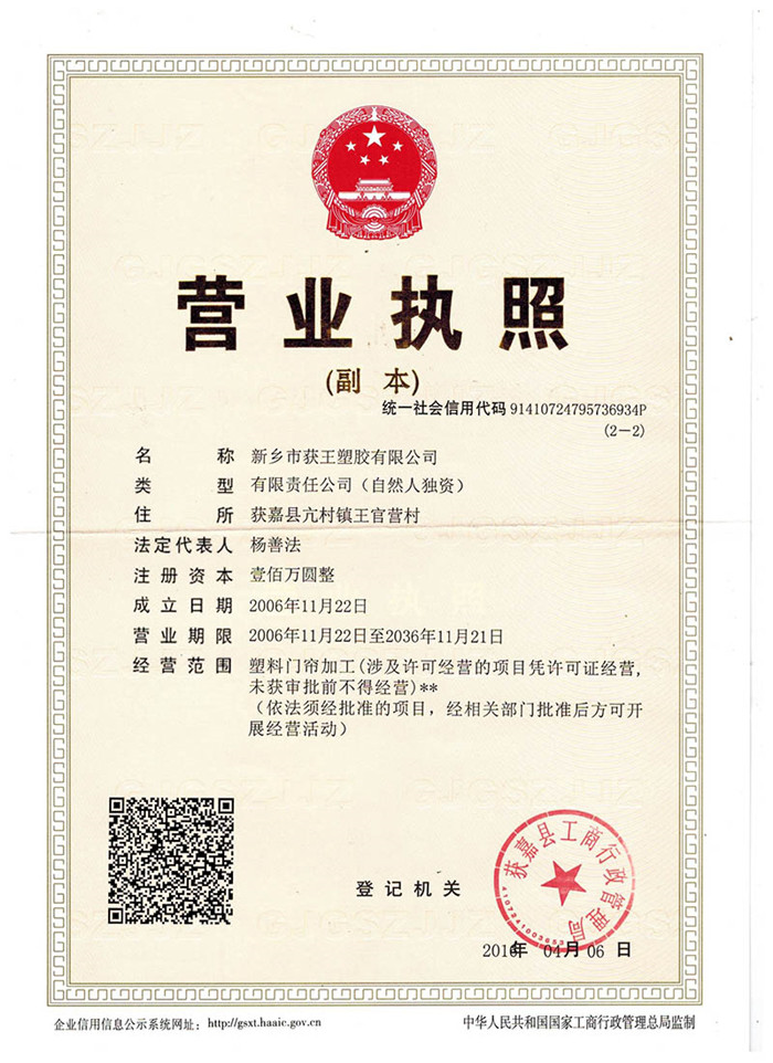 營(yíng)業(yè)執(zhí)照