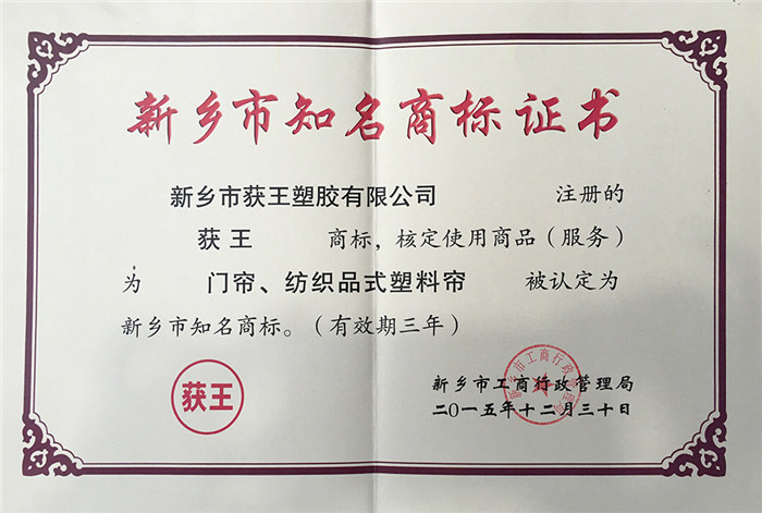知名商標(biāo)證書(shū)